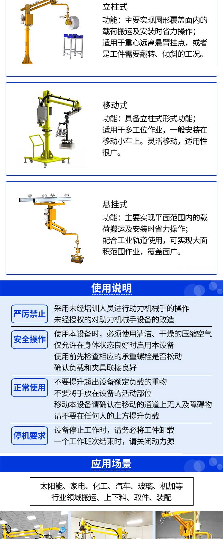 助力机械手参数