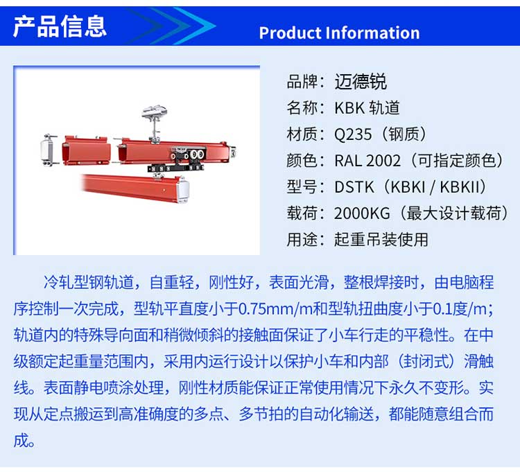 迈德锐KBK轨道产品参数