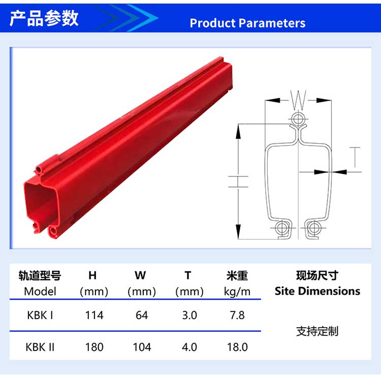 苏州KBK轨道截面尺寸参数