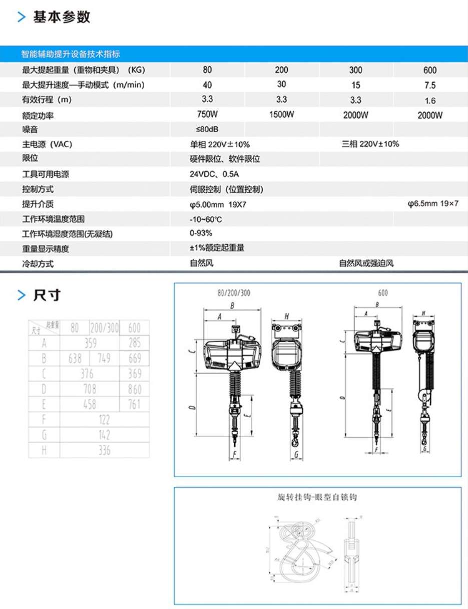 恒辉智能提升机技术参数