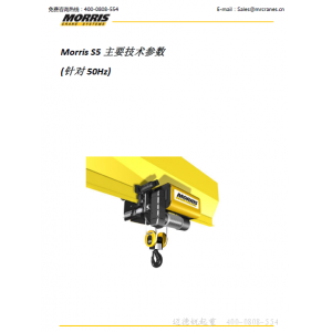 MORRIS摩睿葫芦产品主要技术参数