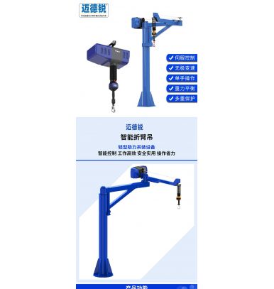 Suzhou folding arm crane, Mindray 80kg150kg intelligent hoist, servo motor folding arm suspension in