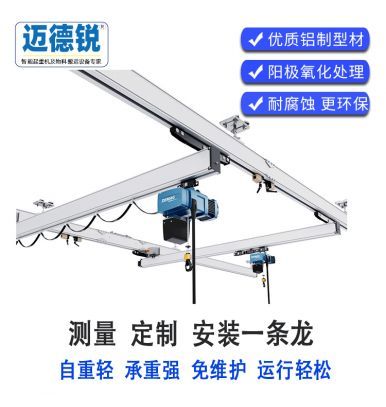 Meidelui KBK aluminum rail combination crane for customized cleanroom kbk aluminum alloy rail crane